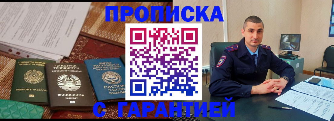 купить прописку в Свердловской области