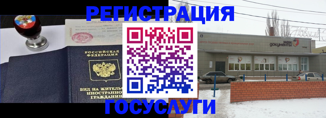 прописка для работы в Свердловской области